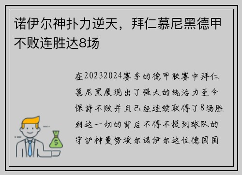 诺伊尔神扑力逆天，拜仁慕尼黑德甲不败连胜达8场