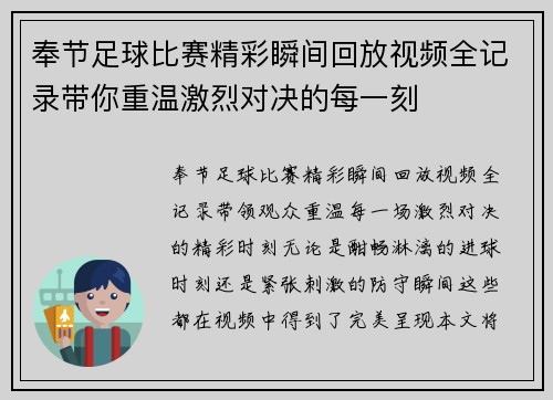 奉节足球比赛精彩瞬间回放视频全记录带你重温激烈对决的每一刻